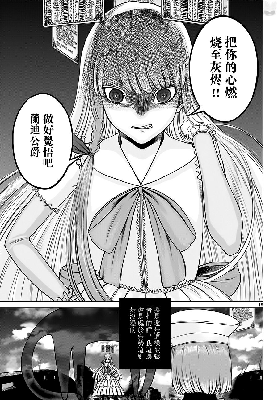 《贫民、圣柜、大富豪》漫画最新章节第14话免费下拉式在线观看章节第【18】张图片