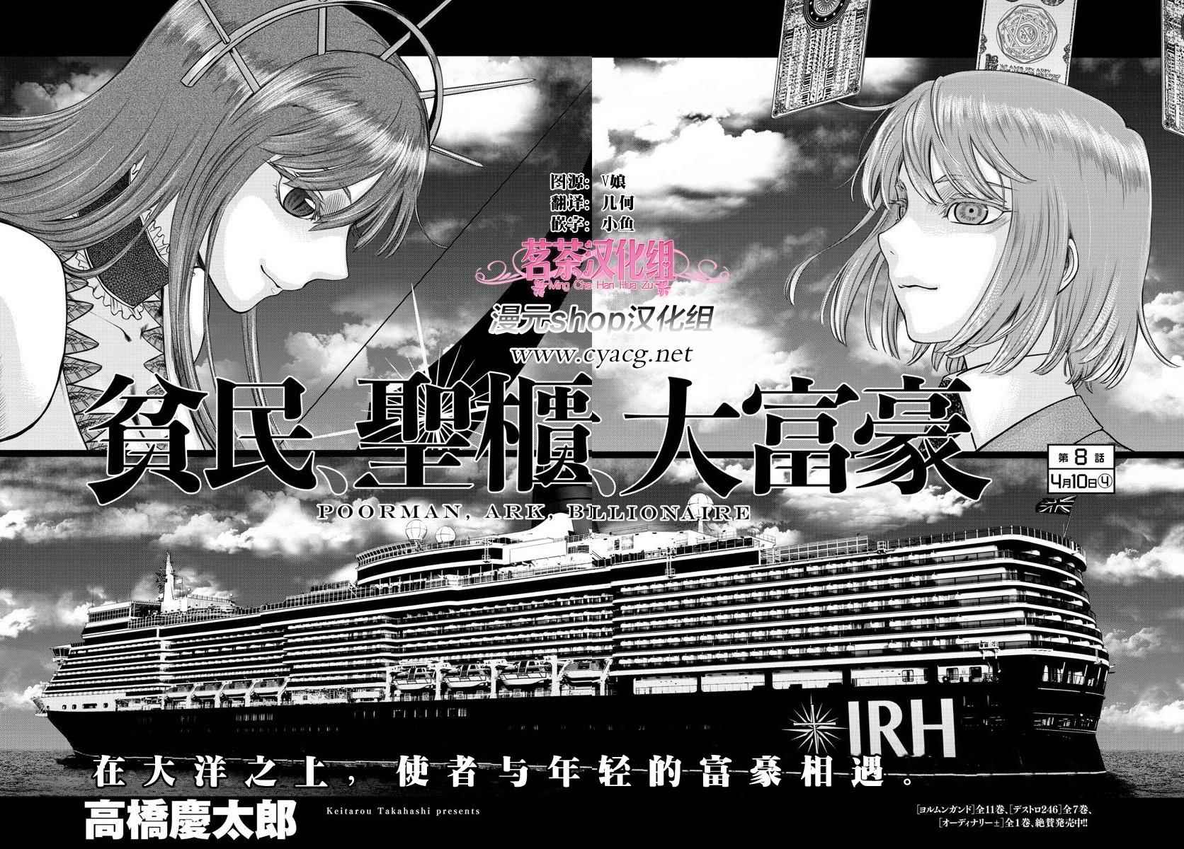 《贫民、圣柜、大富豪》漫画最新章节第8话免费下拉式在线观看章节第【2】张图片