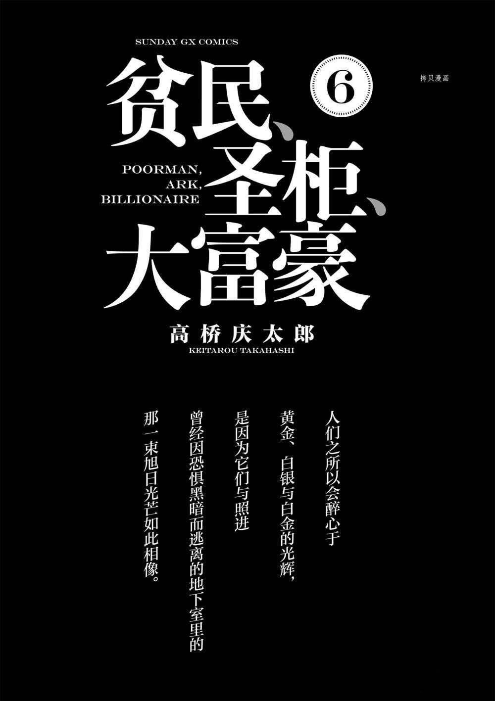 《贫民、圣柜、大富豪》漫画最新章节第32话 试看版免费下拉式在线观看章节第【2】张图片