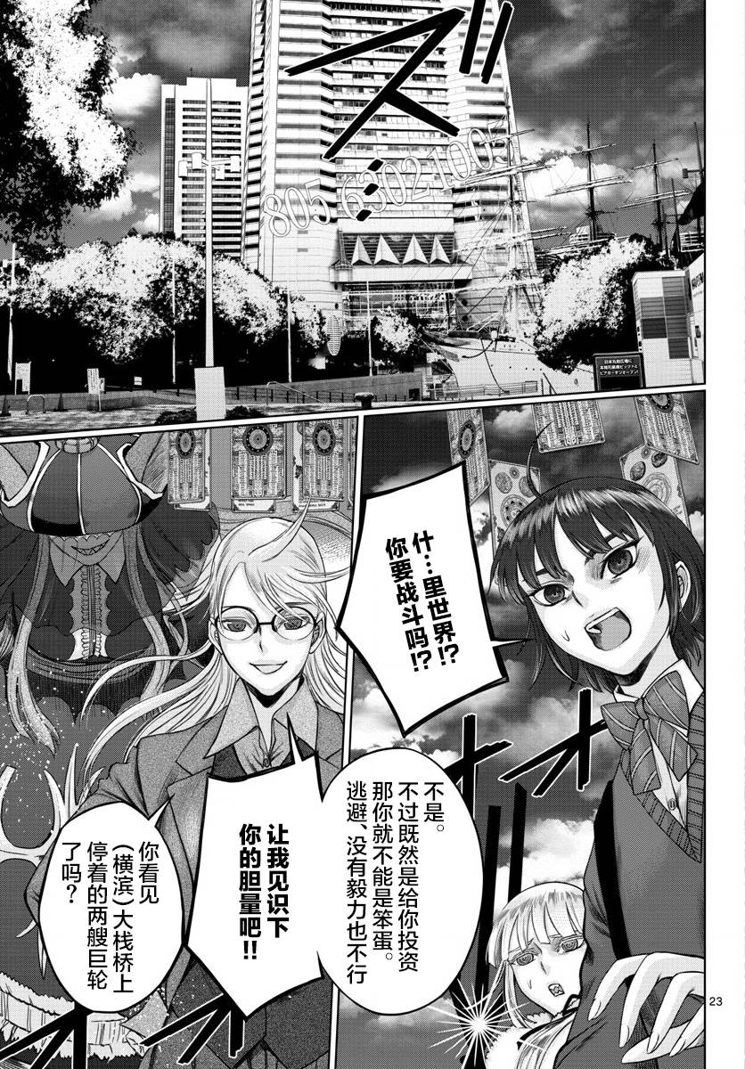 《贫民、圣柜、大富豪》漫画最新章节第23话免费下拉式在线观看章节第【23】张图片