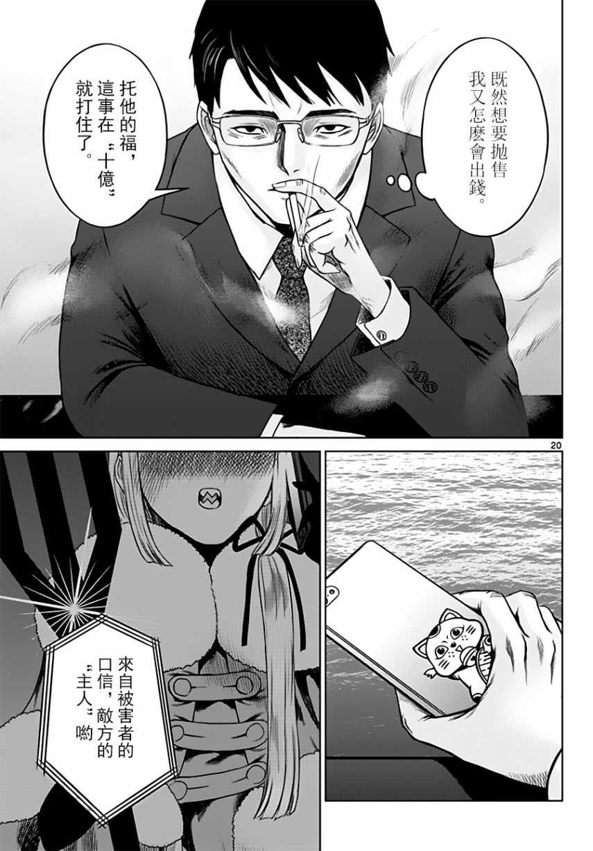 《贫民、圣柜、大富豪》漫画最新章节第18话免费下拉式在线观看章节第【20】张图片