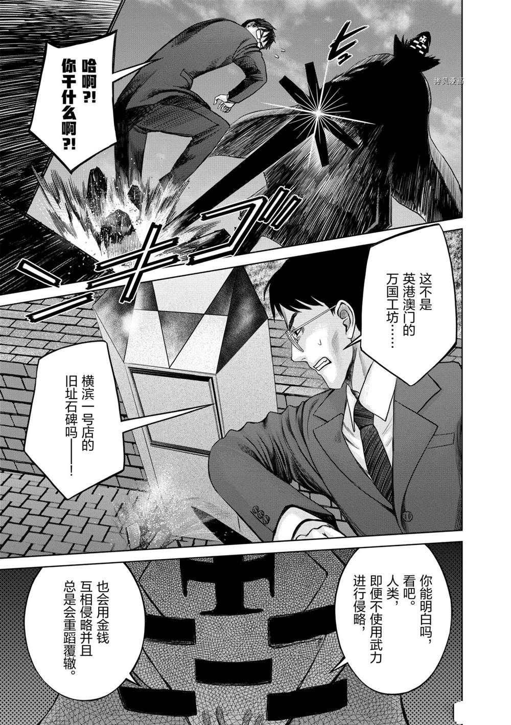 《贫民、圣柜、大富豪》漫画最新章节第28话 试看版免费下拉式在线观看章节第【9】张图片