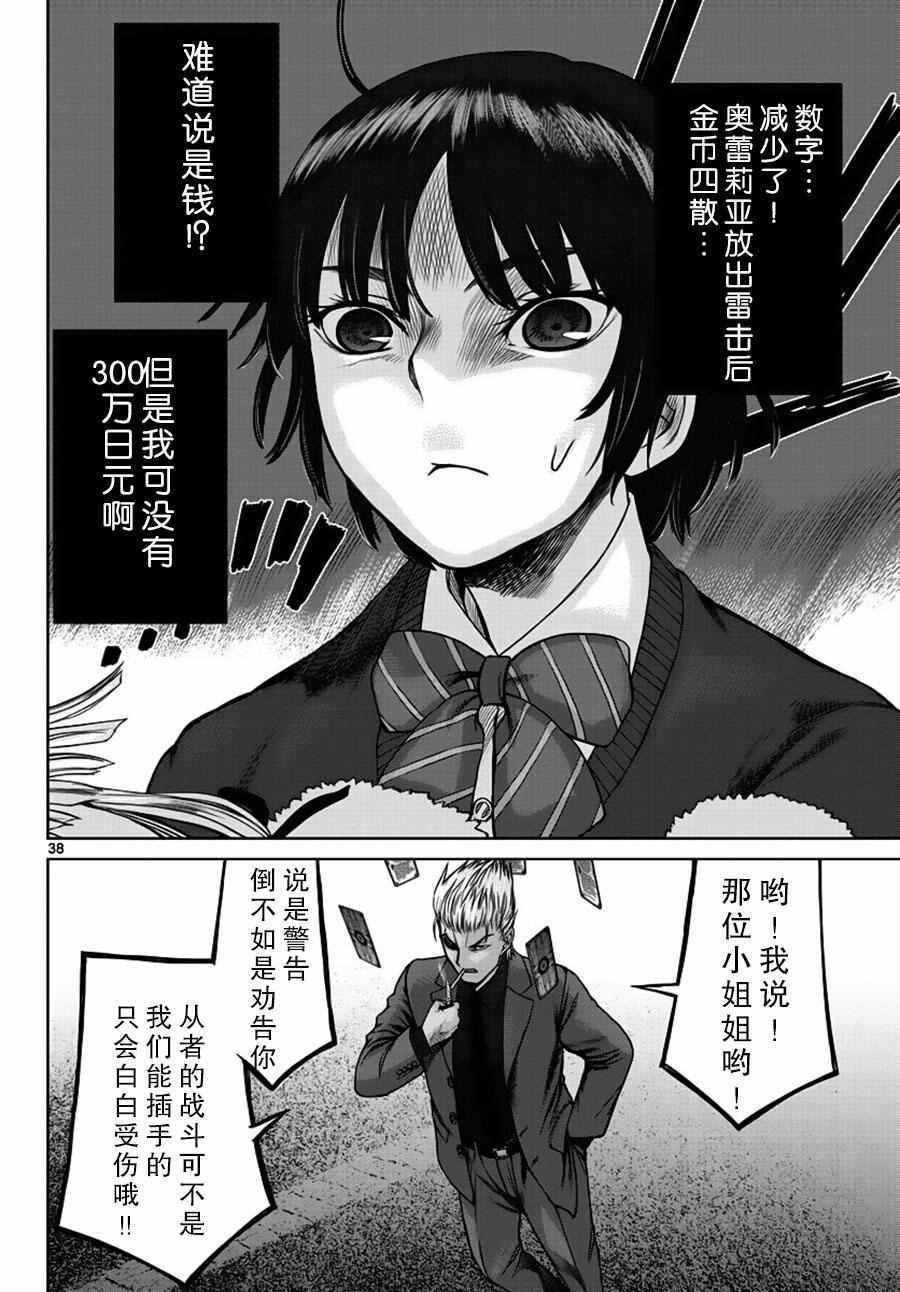 《贫民、圣柜、大富豪》漫画最新章节第1话免费下拉式在线观看章节第【35】张图片