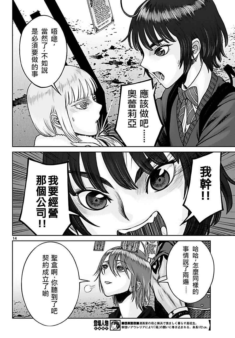 《贫民、圣柜、大富豪》漫画最新章节第9话免费下拉式在线观看章节第【14】张图片