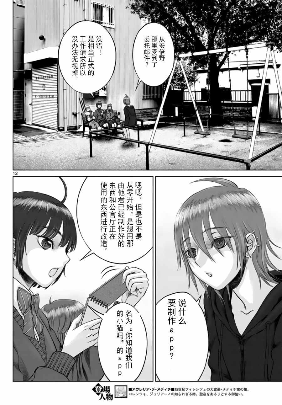 《贫民、圣柜、大富豪》漫画最新章节第15话免费下拉式在线观看章节第【11】张图片