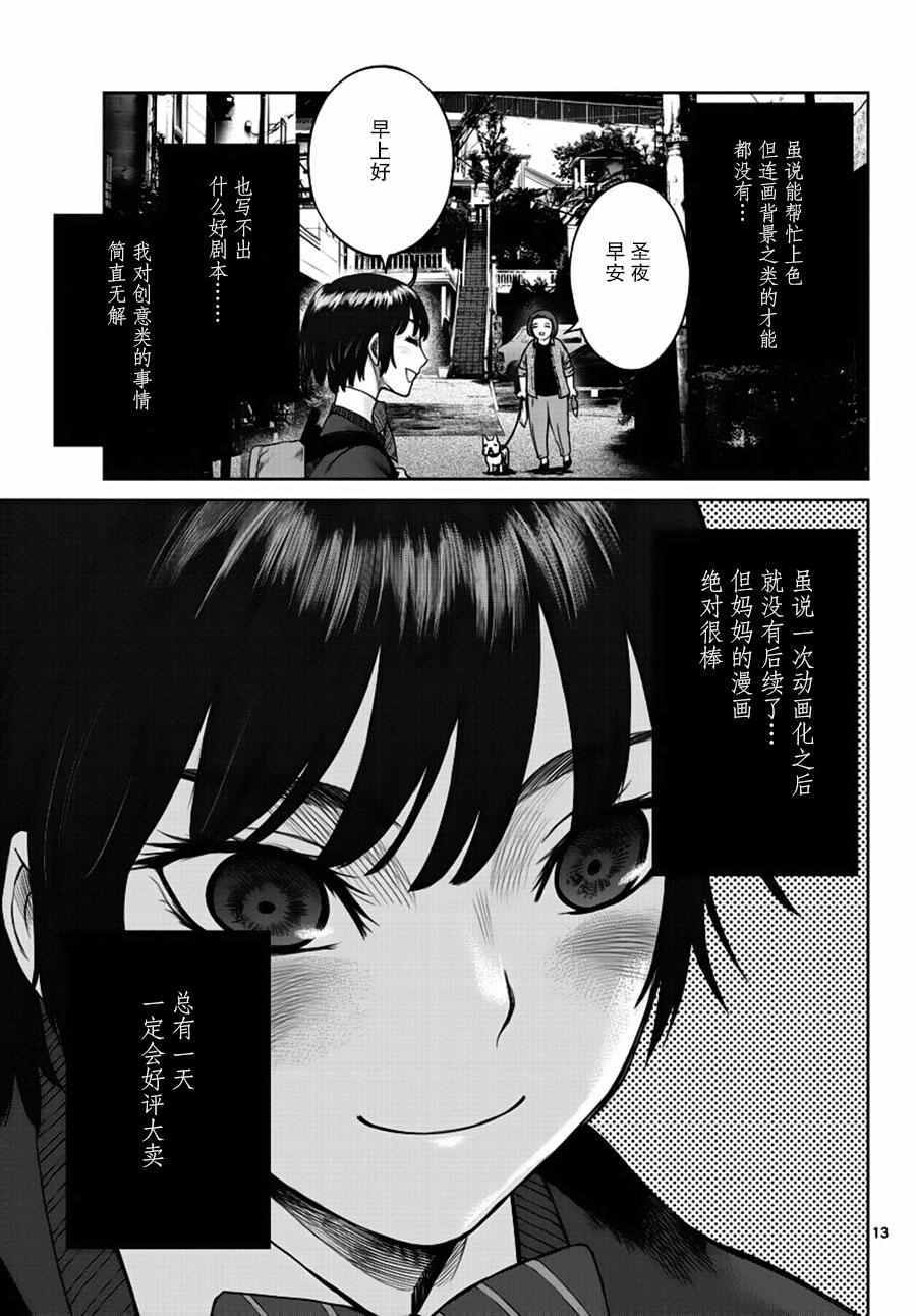 《贫民、圣柜、大富豪》漫画最新章节第1话免费下拉式在线观看章节第【12】张图片