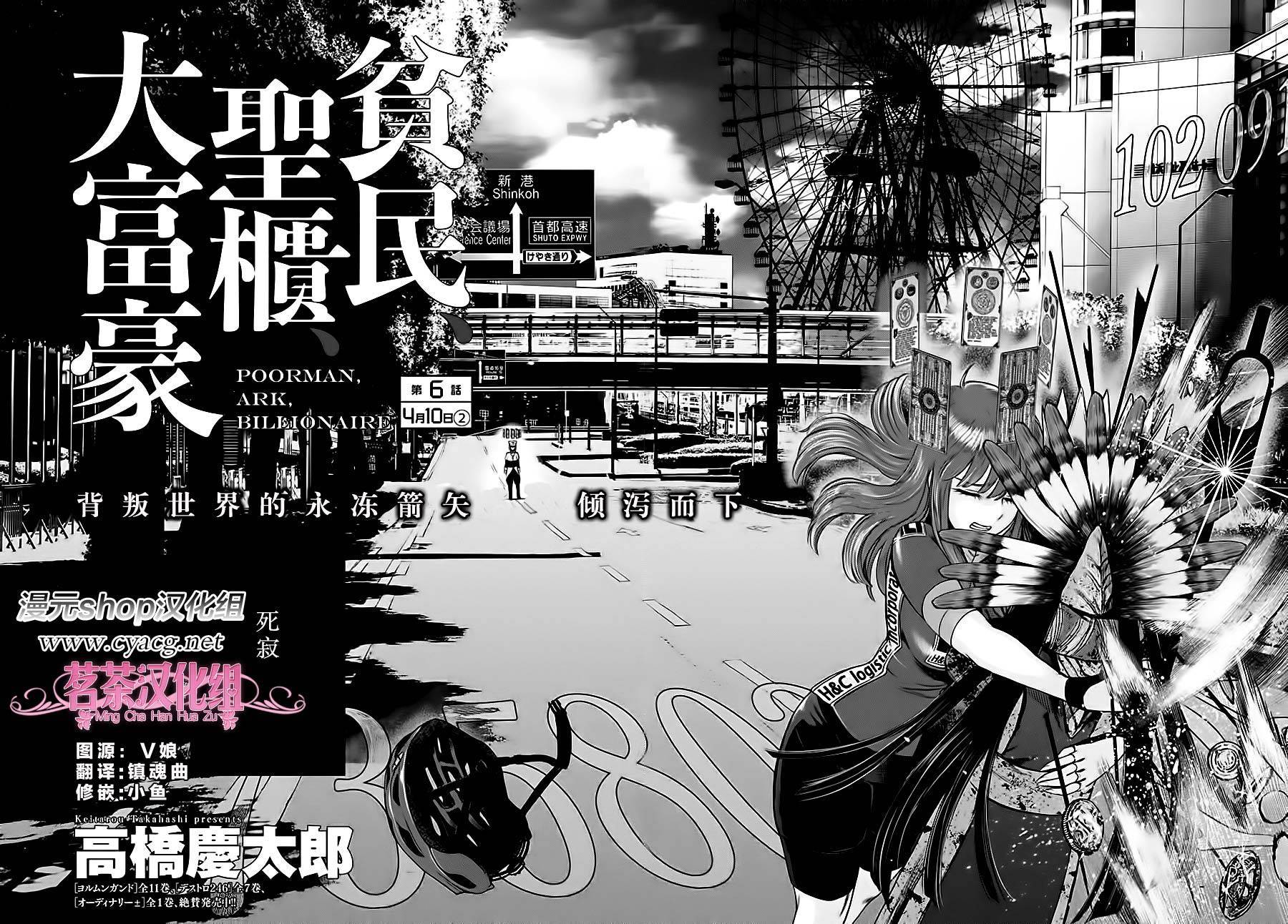 《贫民、圣柜、大富豪》漫画最新章节第7话免费下拉式在线观看章节第【2】张图片