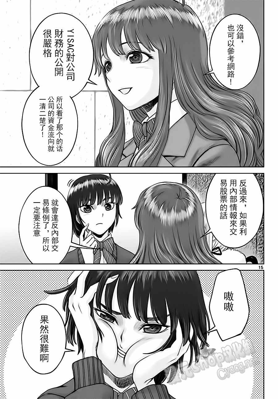 《贫民、圣柜、大富豪》漫画最新章节第16话免费下拉式在线观看章节第【15】张图片