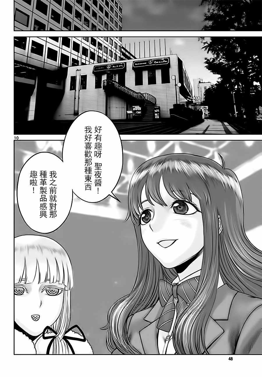 《贫民、圣柜、大富豪》漫画最新章节第16话免费下拉式在线观看章节第【10】张图片