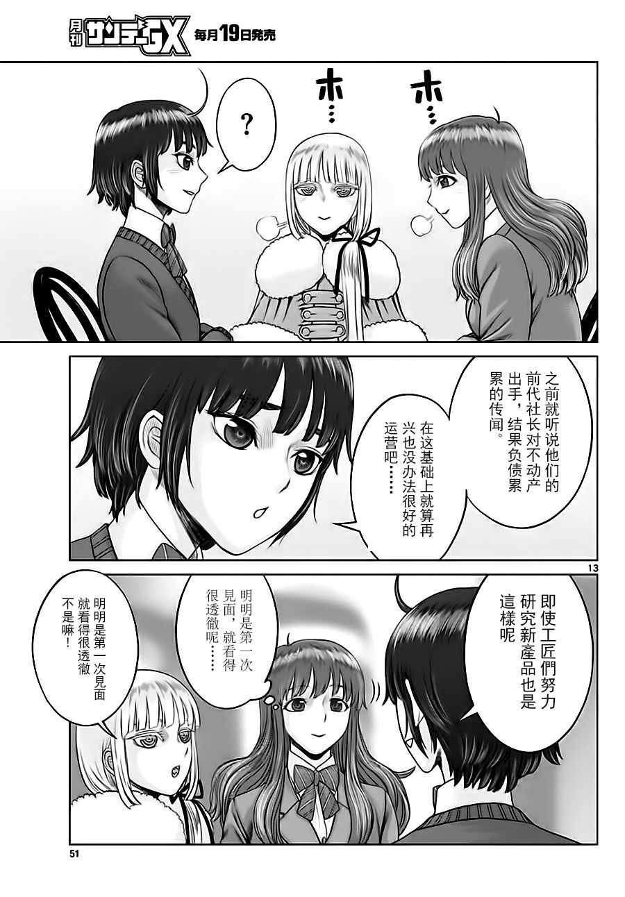 《贫民、圣柜、大富豪》漫画最新章节第16话免费下拉式在线观看章节第【13】张图片