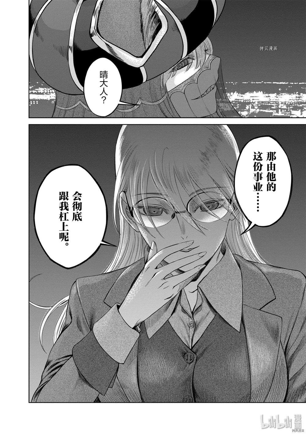 《贫民、圣柜、大富豪》漫画最新章节第36话 试看版免费下拉式在线观看章节第【24】张图片