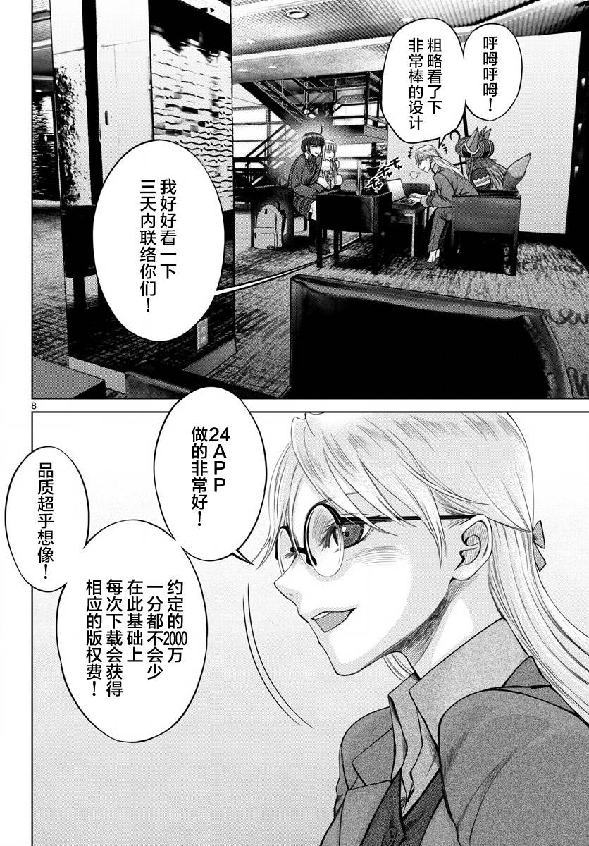 《贫民、圣柜、大富豪》漫画最新章节第23话免费下拉式在线观看章节第【8】张图片