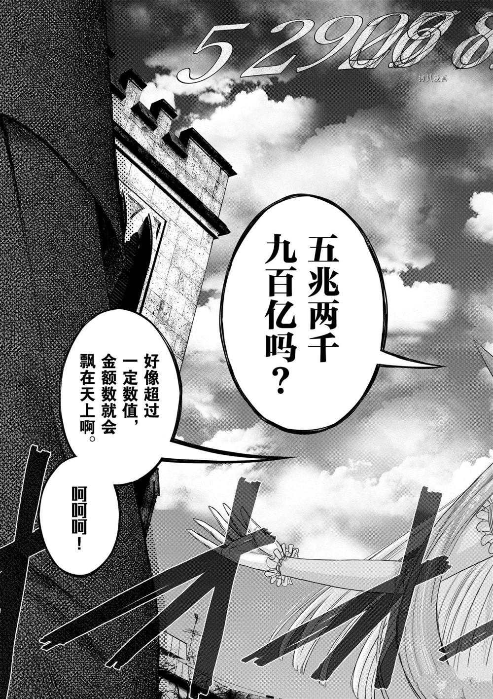 《贫民、圣柜、大富豪》漫画最新章节第31话 试看版免费下拉式在线观看章节第【29】张图片