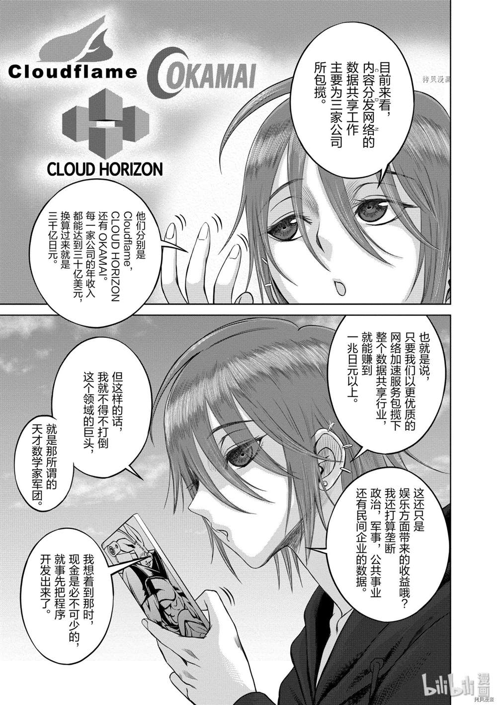 《贫民、圣柜、大富豪》漫画最新章节第36话 试看版免费下拉式在线观看章节第【13】张图片