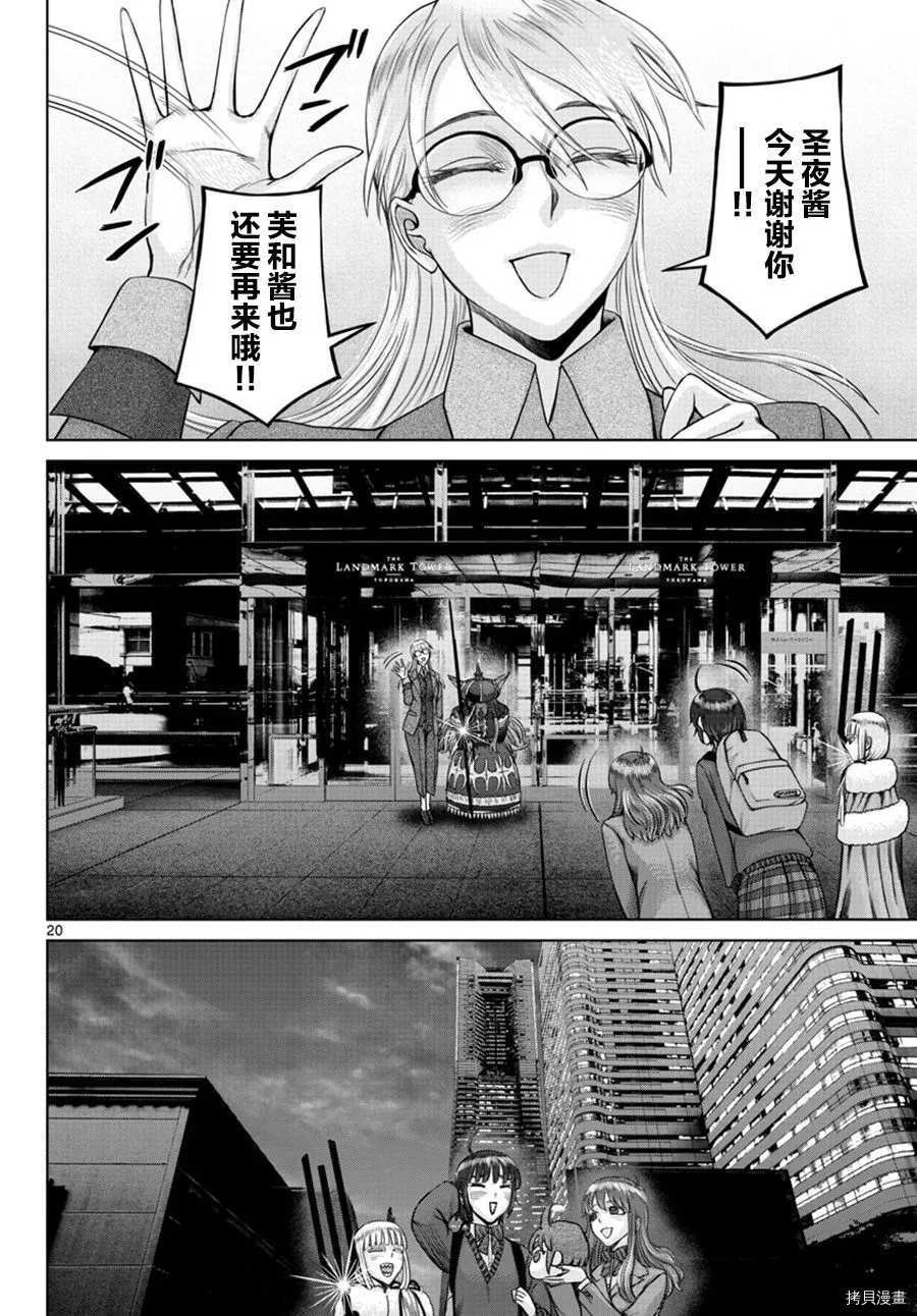 《贫民、圣柜、大富豪》漫画最新章节第26话免费下拉式在线观看章节第【19】张图片