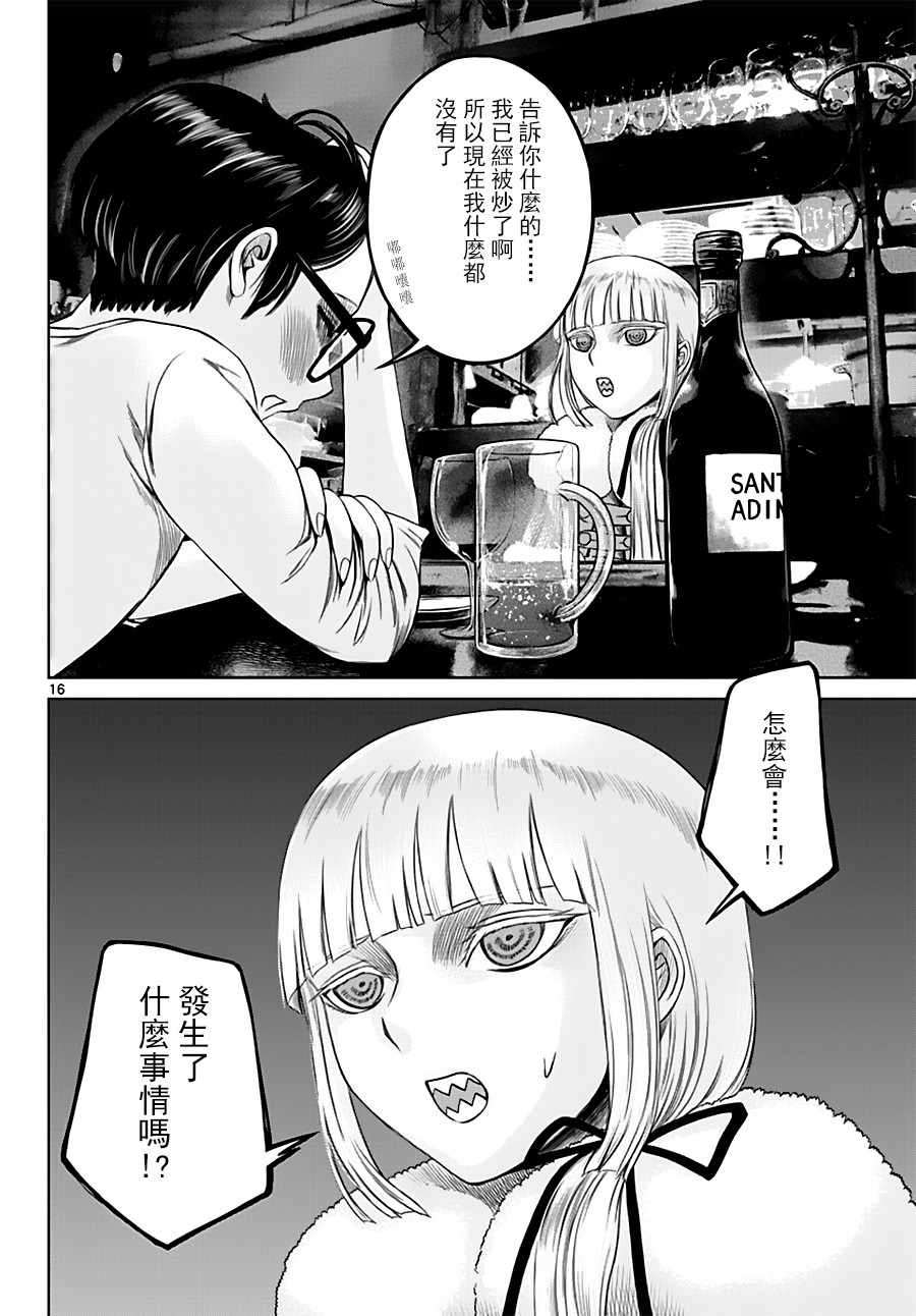 《贫民、圣柜、大富豪》漫画最新章节第17话免费下拉式在线观看章节第【16】张图片