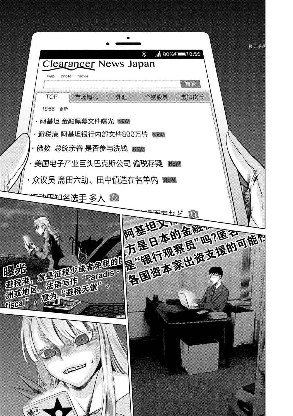 《贫民、圣柜、大富豪》漫画最新章节第31话 试看版免费下拉式在线观看章节第【23】张图片