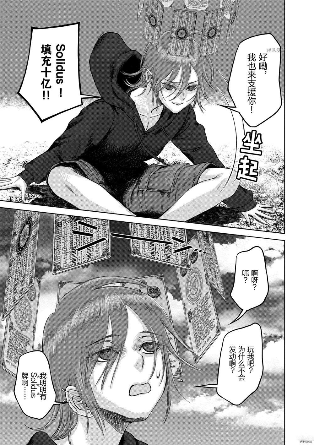 《贫民、圣柜、大富豪》漫画最新章节第38话 试看版免费下拉式在线观看章节第【13】张图片