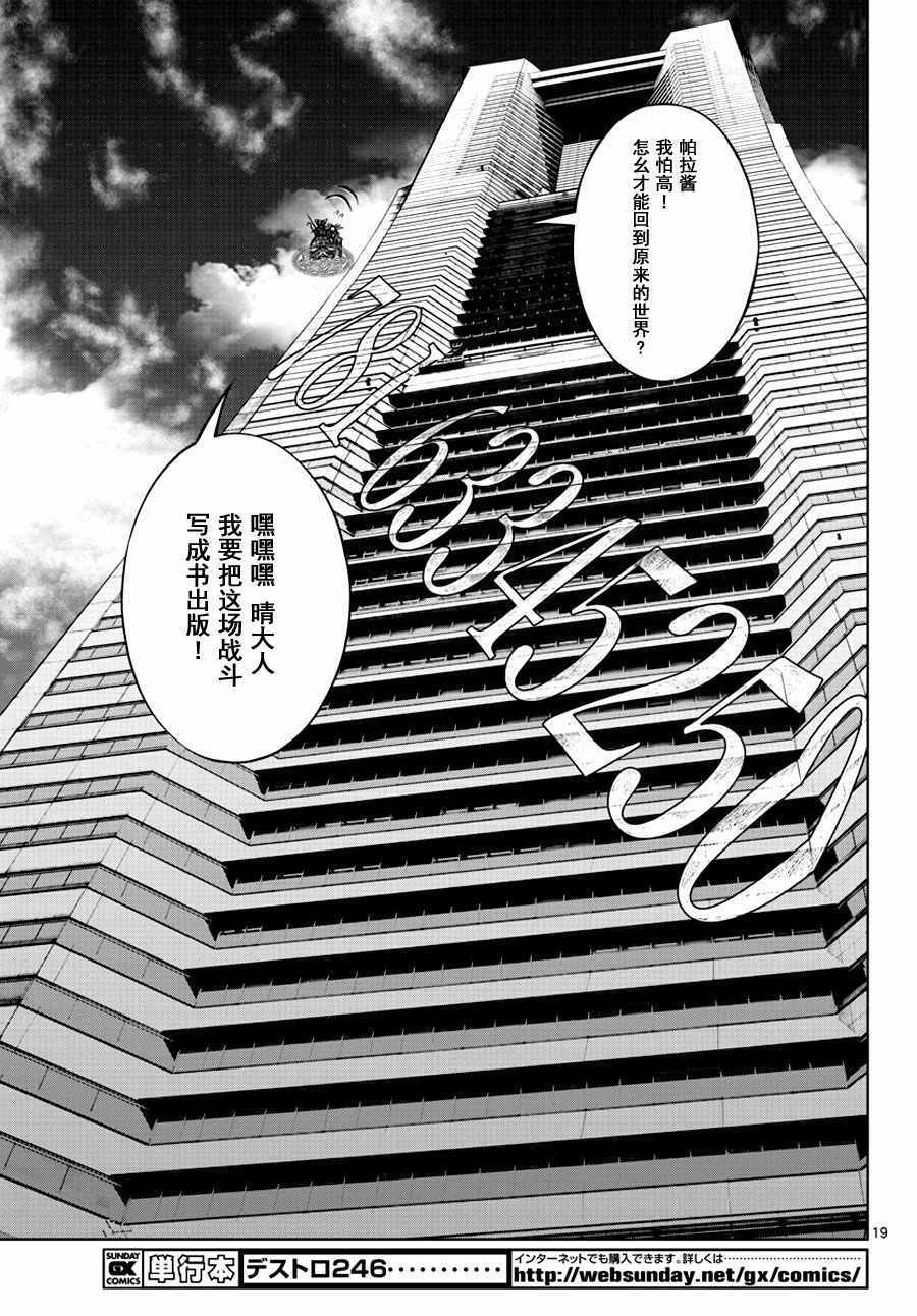 《贫民、圣柜、大富豪》漫画最新章节第2话免费下拉式在线观看章节第【17】张图片