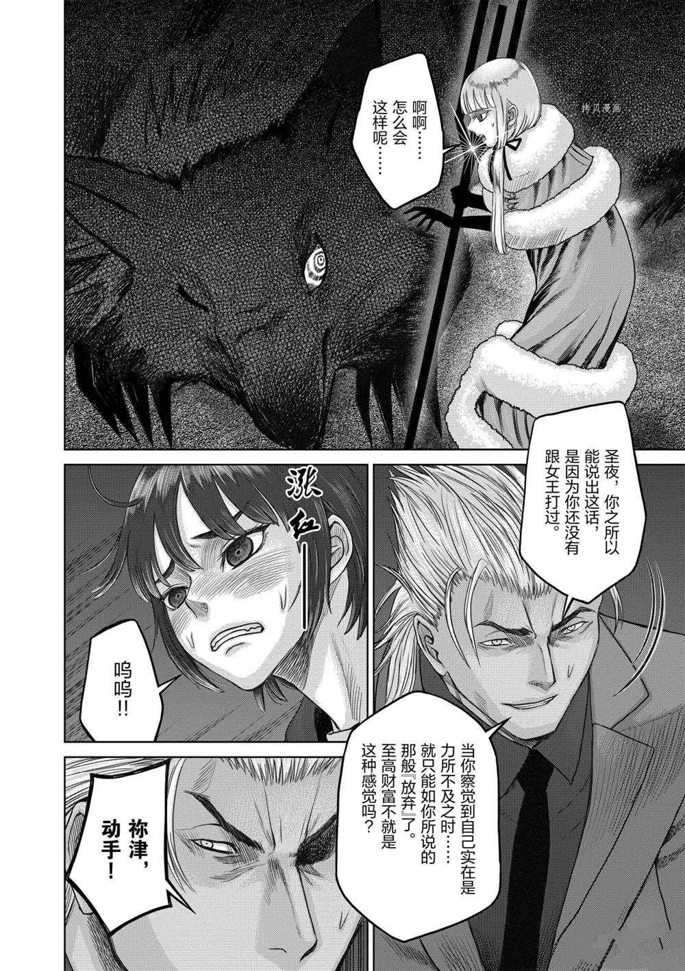 《贫民、圣柜、大富豪》漫画最新章节第33话 试看版免费下拉式在线观看章节第【18】张图片