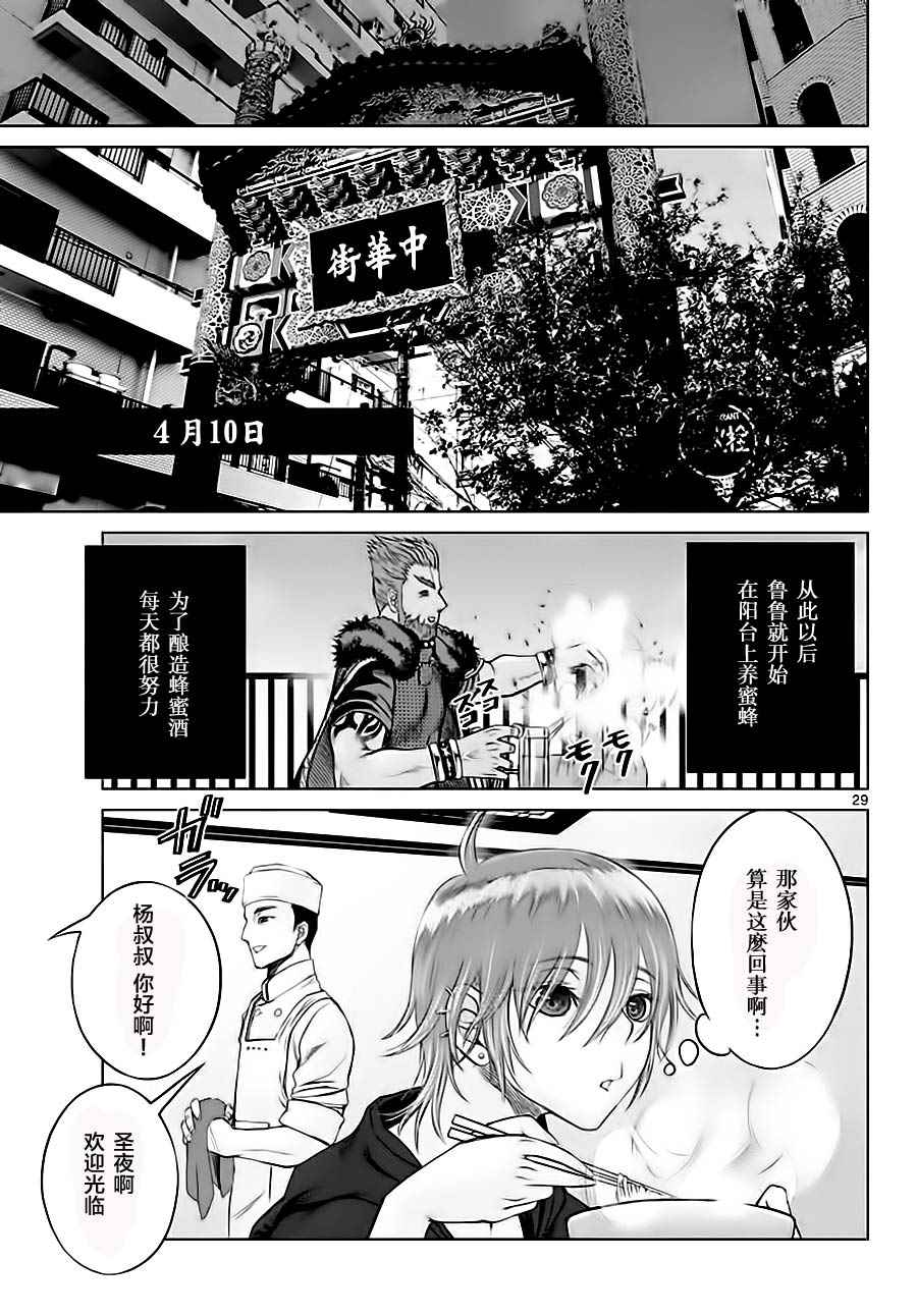 《贫民、圣柜、大富豪》漫画最新章节第4话免费下拉式在线观看章节第【29】张图片