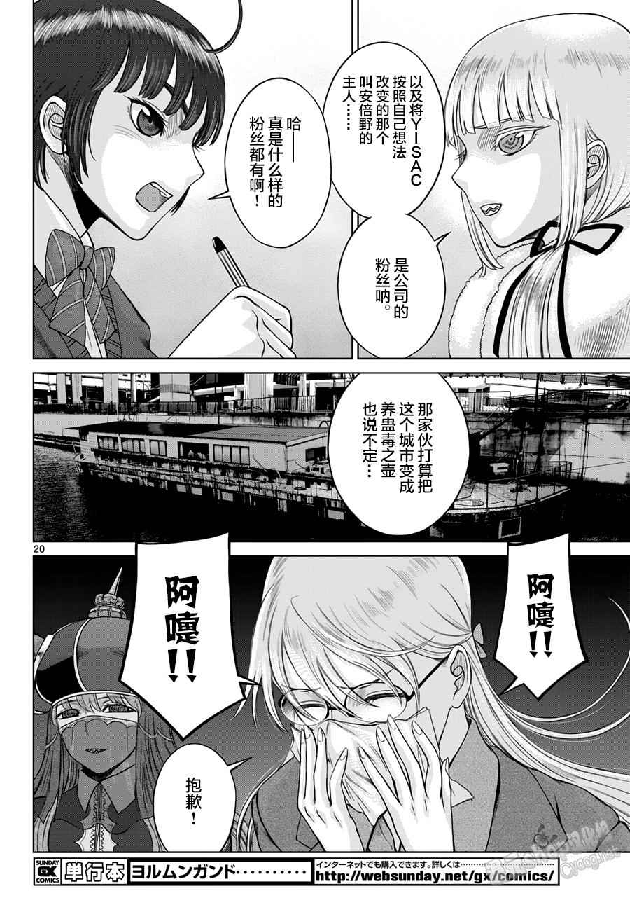 《贫民、圣柜、大富豪》漫画最新章节第11话免费下拉式在线观看章节第【20】张图片