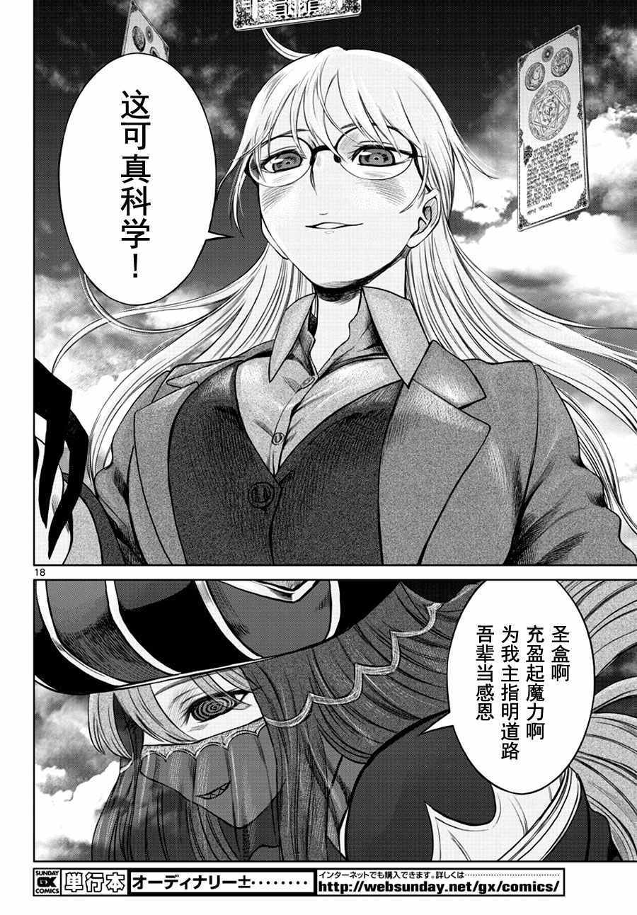 《贫民、圣柜、大富豪》漫画最新章节第2话免费下拉式在线观看章节第【16】张图片