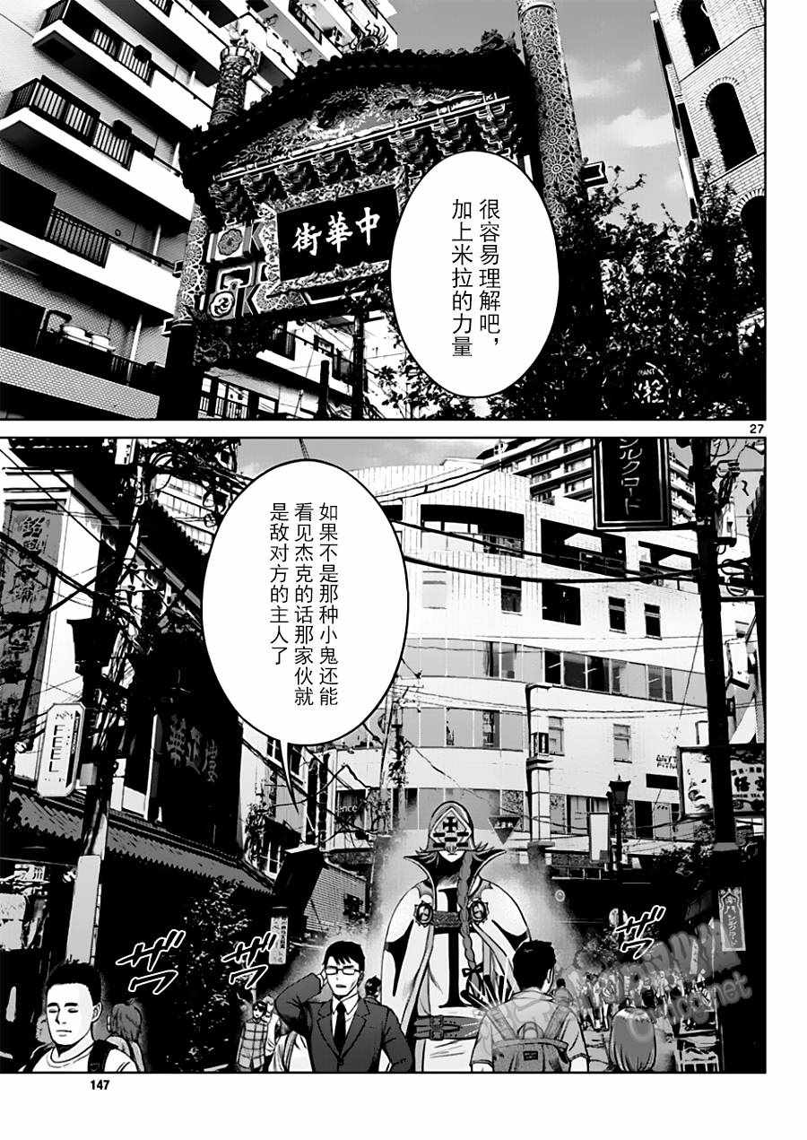 《贫民、圣柜、大富豪》漫画最新章节第20话免费下拉式在线观看章节第【27】张图片