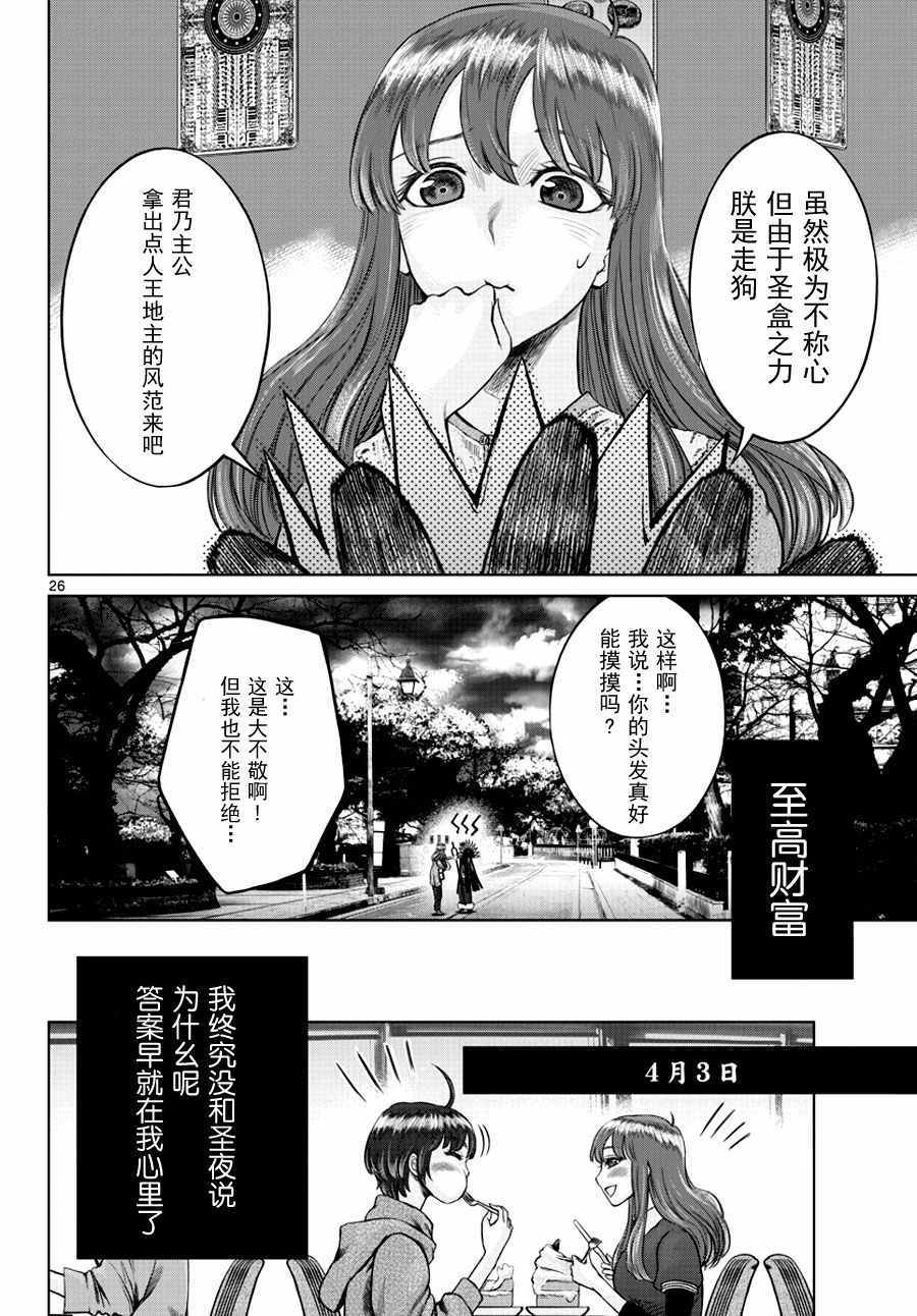 《贫民、圣柜、大富豪》漫画最新章节第2话免费下拉式在线观看章节第【23】张图片