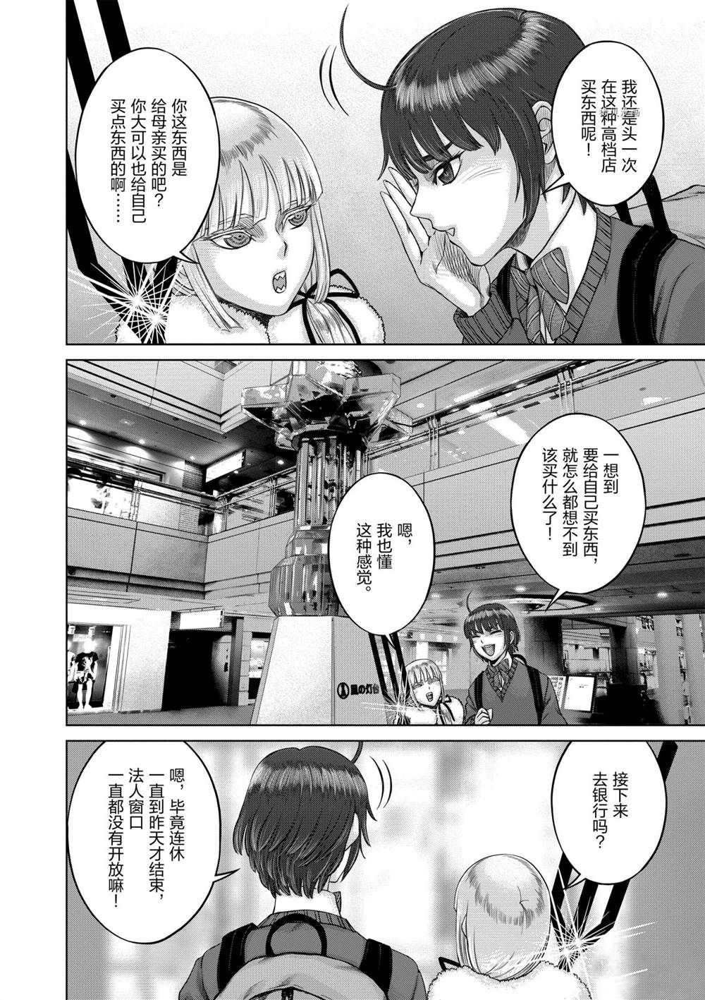 《贫民、圣柜、大富豪》漫画最新章节第34话 试看版免费下拉式在线观看章节第【2】张图片