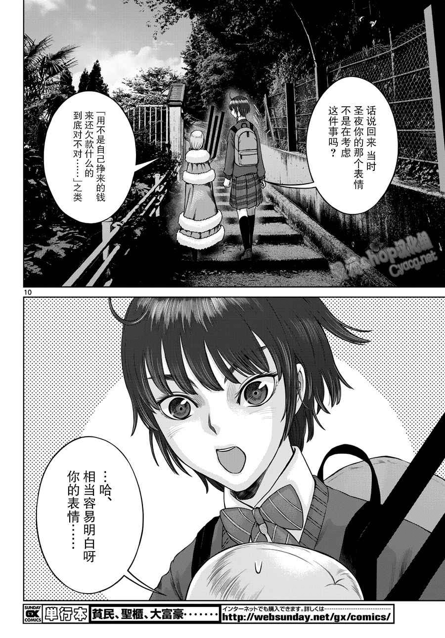 《贫民、圣柜、大富豪》漫画最新章节第10话免费下拉式在线观看章节第【10】张图片