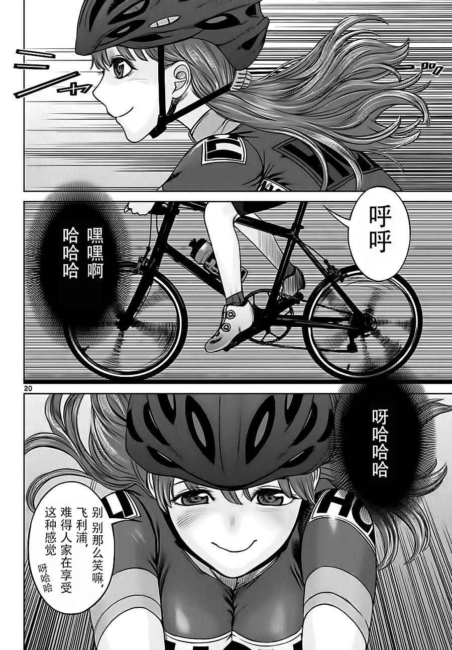 《贫民、圣柜、大富豪》漫画最新章节第5话免费下拉式在线观看章节第【20】张图片