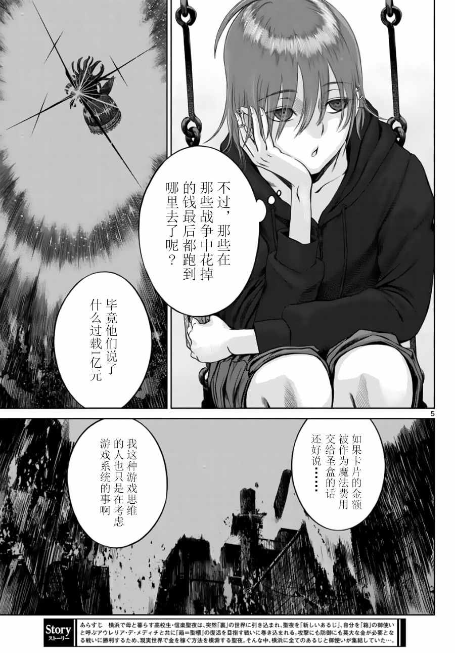 《贫民、圣柜、大富豪》漫画最新章节第15话免费下拉式在线观看章节第【4】张图片