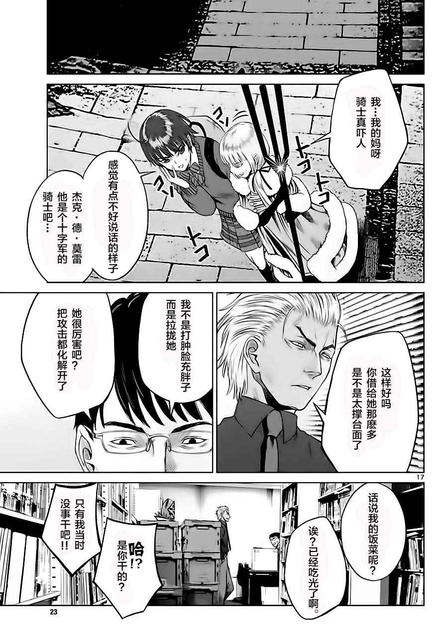 《贫民、圣柜、大富豪》漫画最新章节第4话免费下拉式在线观看章节第【17】张图片