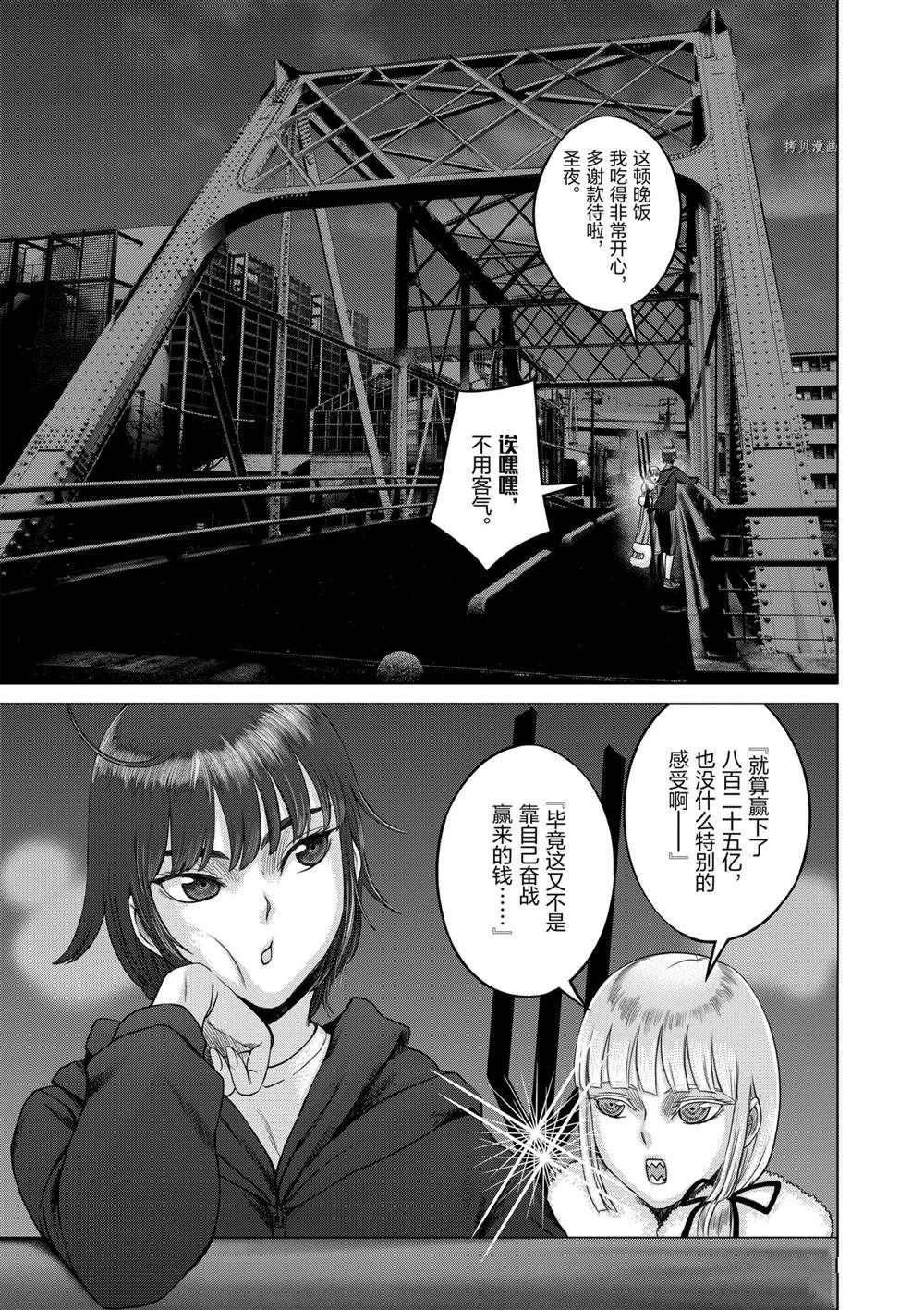 《贫民、圣柜、大富豪》漫画最新章节第34话 试看版免费下拉式在线观看章节第【15】张图片