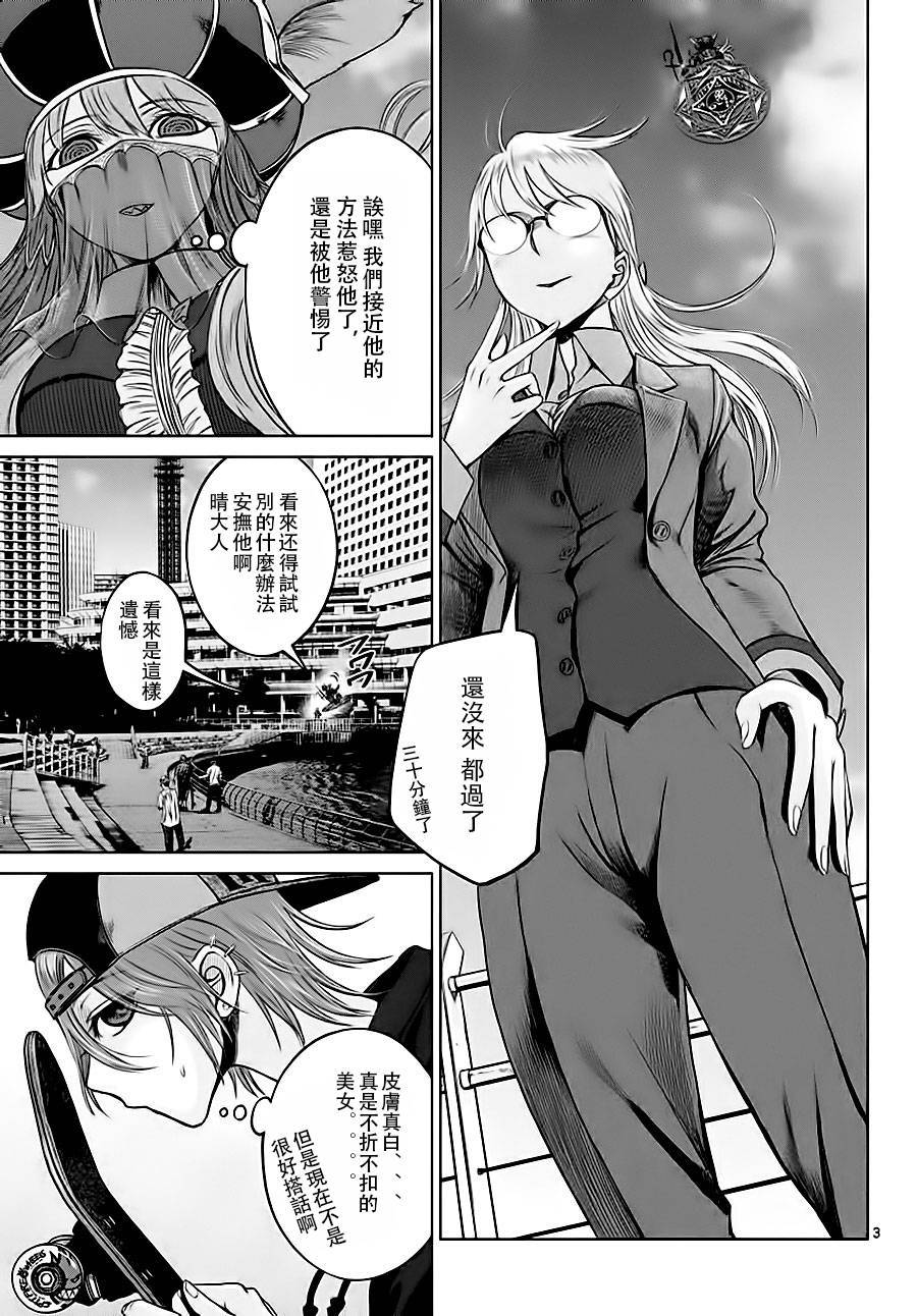 《贫民、圣柜、大富豪》漫画最新章节第6话免费下拉式在线观看章节第【3】张图片