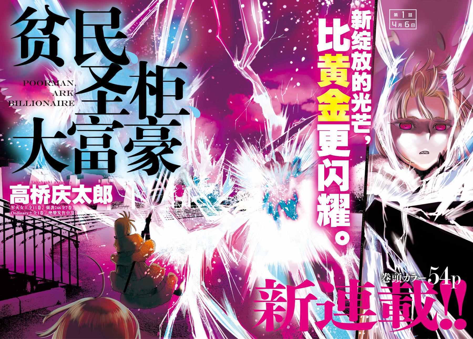 《贫民、圣柜、大富豪》漫画最新章节第1话免费下拉式在线观看章节第【2】张图片