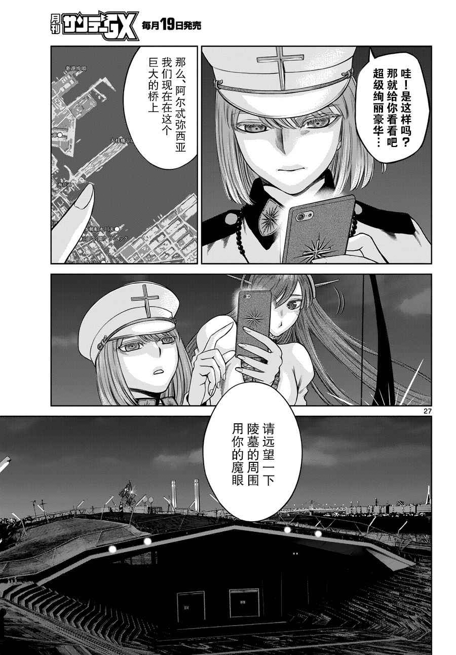 《贫民、圣柜、大富豪》漫画最新章节第10话免费下拉式在线观看章节第【27】张图片