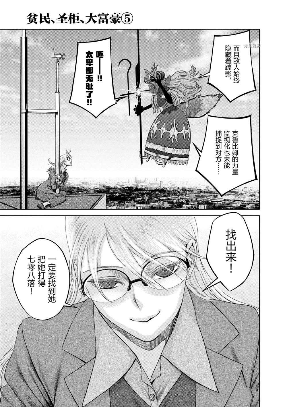 《贫民、圣柜、大富豪》漫画最新章节第27话 试看版免费下拉式在线观看章节第【21】张图片