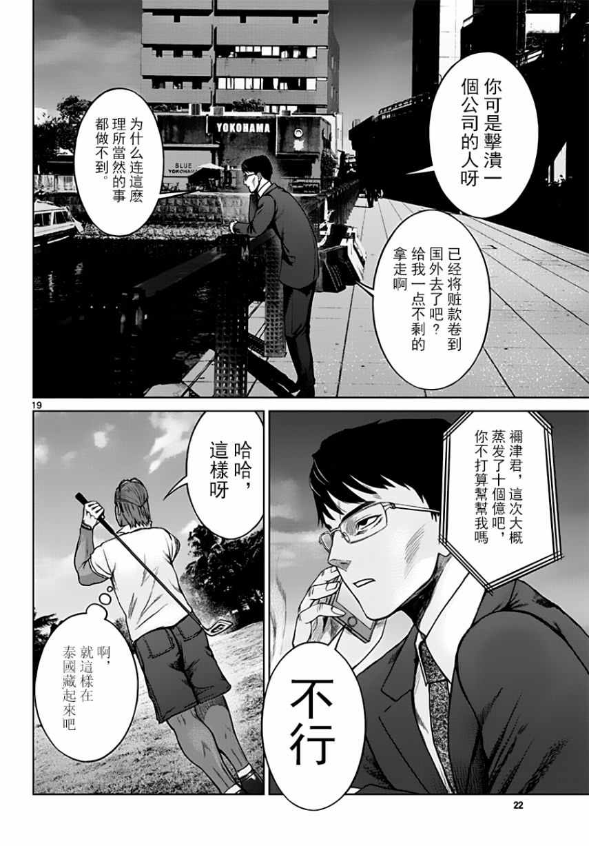 《贫民、圣柜、大富豪》漫画最新章节第18话免费下拉式在线观看章节第【19】张图片