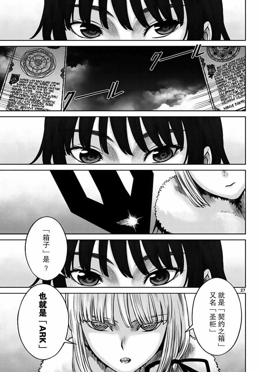 《贫民、圣柜、大富豪》漫画最新章节第1话免费下拉式在线观看章节第【24】张图片