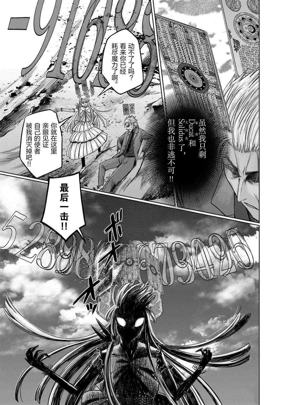 《贫民、圣柜、大富豪》漫画最新章节第32话 试看版免费下拉式在线观看章节第【12】张图片