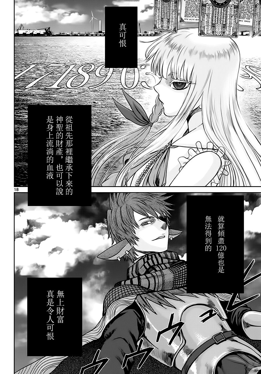 《贫民、圣柜、大富豪》漫画最新章节第14话免费下拉式在线观看章节第【17】张图片