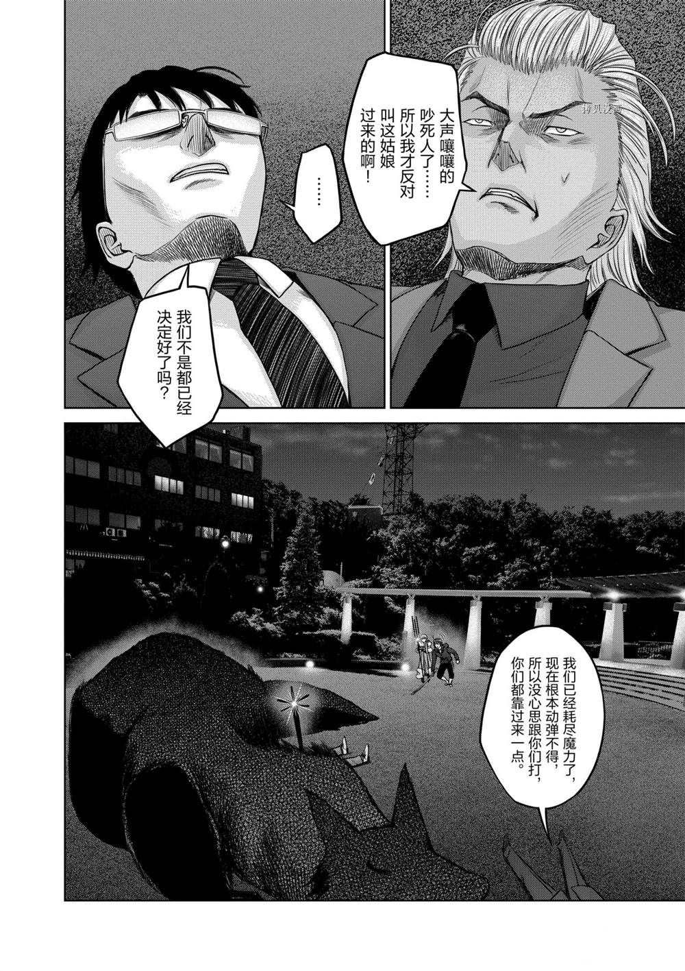 《贫民、圣柜、大富豪》漫画最新章节第33话 试看版免费下拉式在线观看章节第【14】张图片