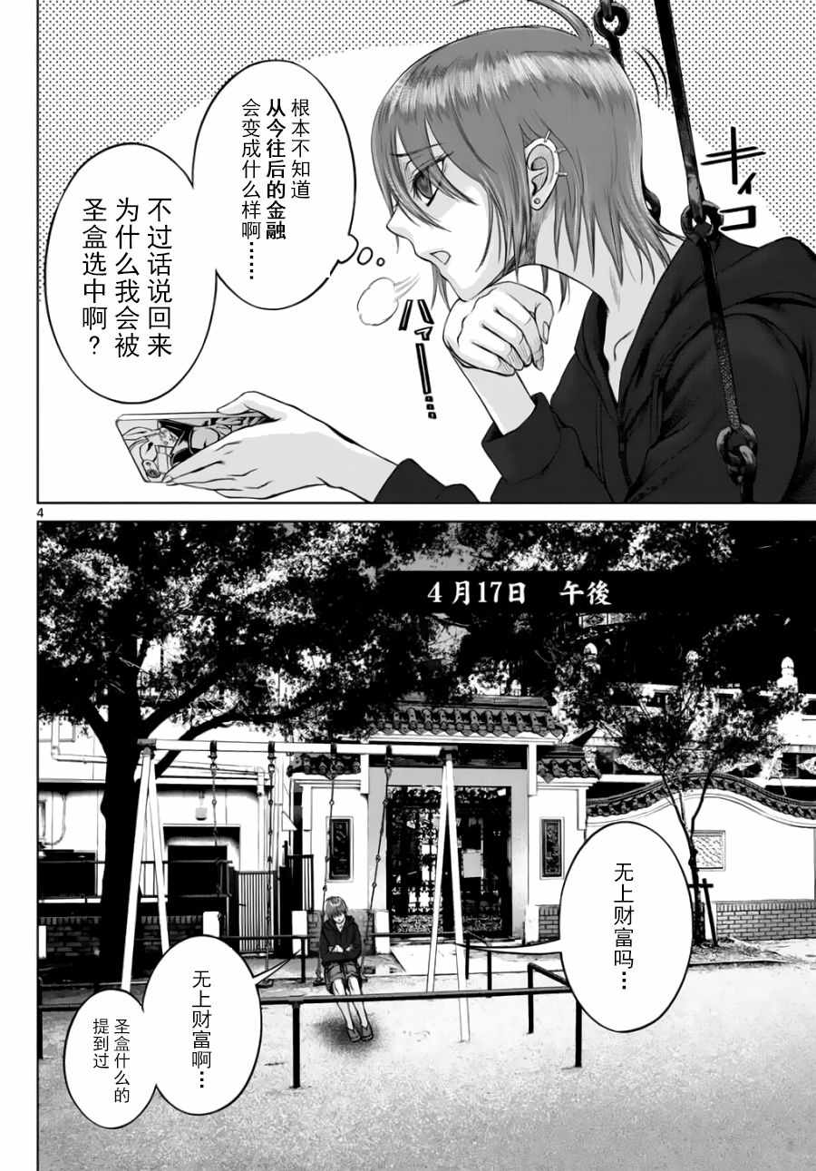 《贫民、圣柜、大富豪》漫画最新章节第15话免费下拉式在线观看章节第【3】张图片