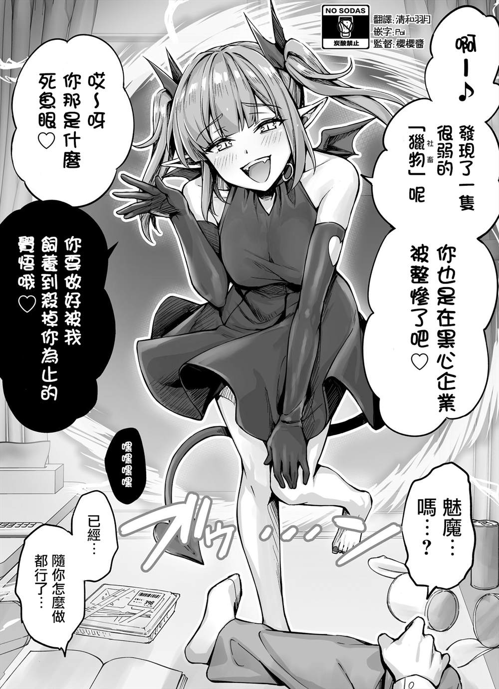 《母性超强的女魅魔酱》漫画最新章节第1话免费下拉式在线观看章节第【1】张图片