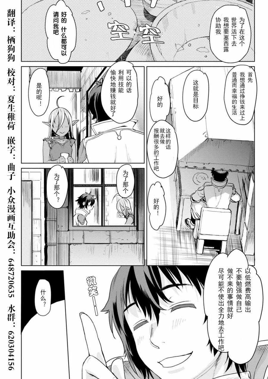 《在异世界解体技能后开挂新娘增加了》漫画最新章节第2话免费下拉式在线观看章节第【9】张图片