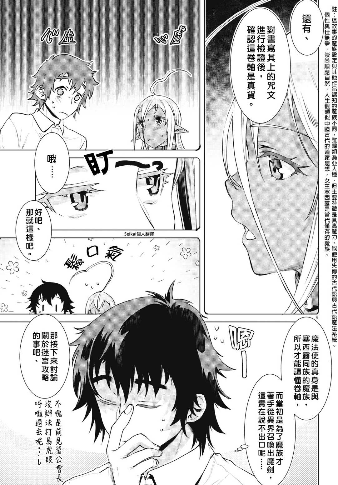 《在异世界解体技能后开挂新娘增加了》漫画最新章节第20话免费下拉式在线观看章节第【9】张图片