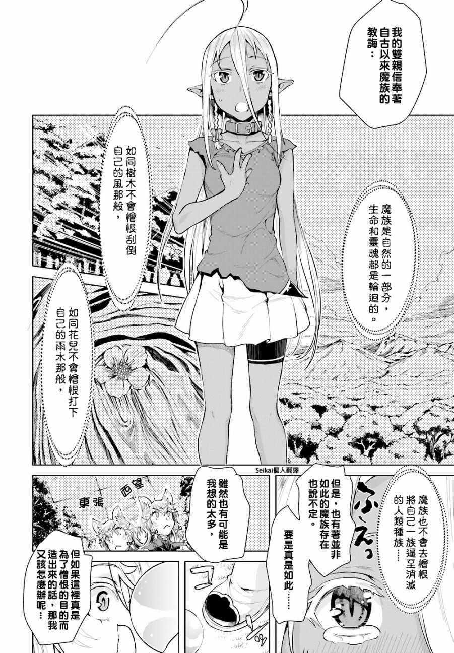 《在异世界解体技能后开挂新娘增加了》漫画最新章节第12话免费下拉式在线观看章节第【7】张图片