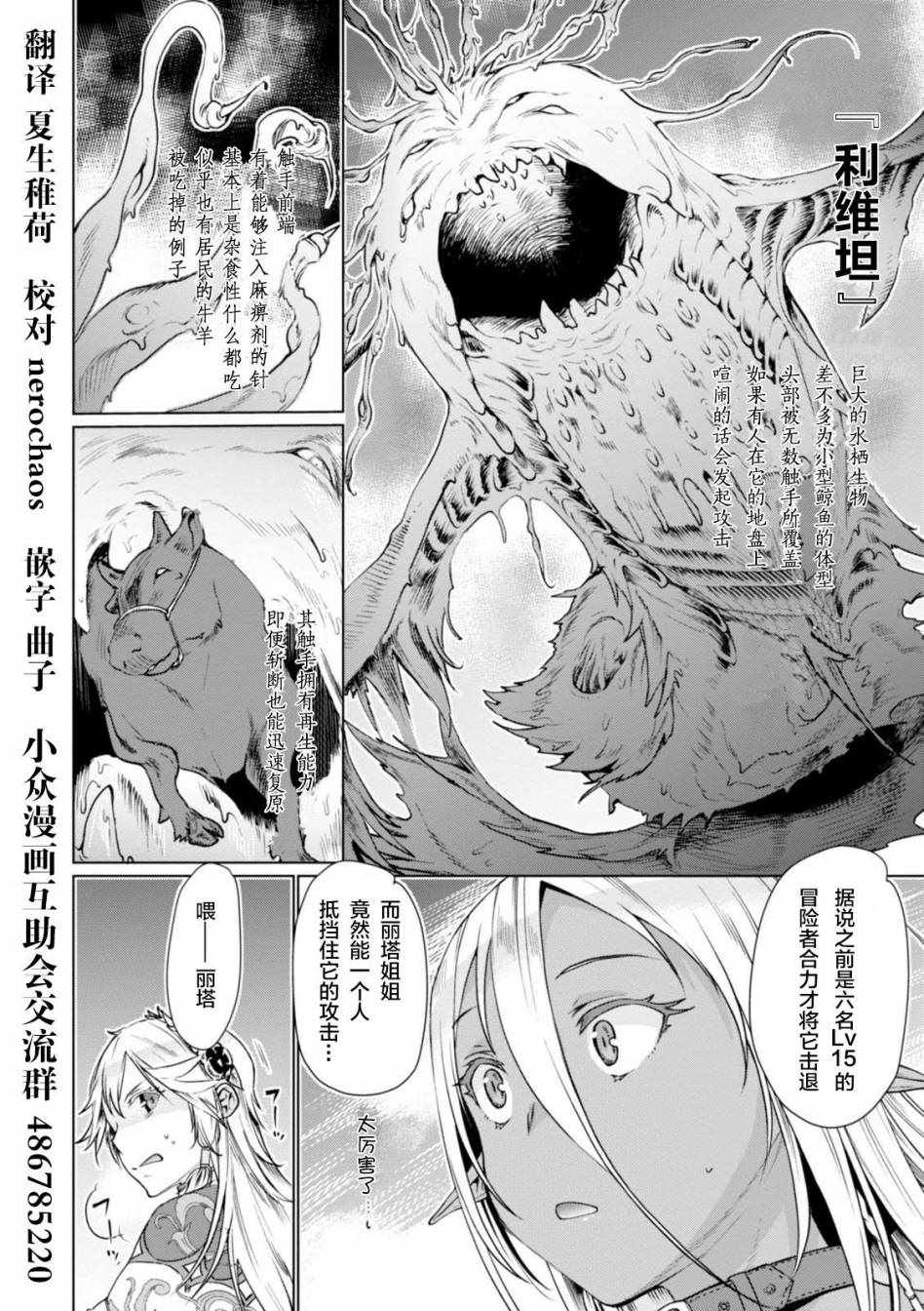 《在异世界解体技能后开挂新娘增加了》漫画最新章节第5话免费下拉式在线观看章节第【22】张图片